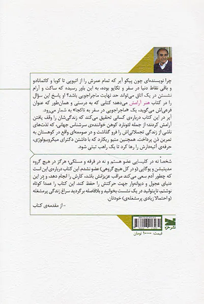 هنر آرامش